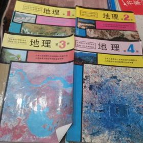 九年义务教育三年制初级中学教科书 地理第1234册（4本合售）