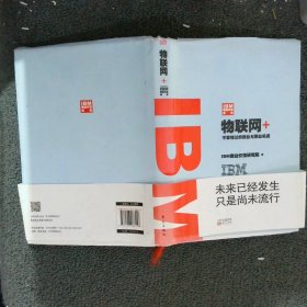 TBM商业价值报告.物联网+-不容错过的商业与职业机遇