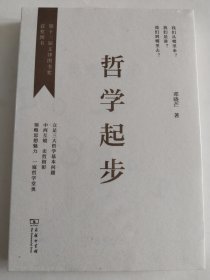 哲学起步