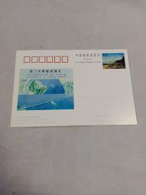 纪念邮资明信片 《虎门大桥建成通车》（全套一枚）