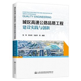 城区高速公路品质工程建设实践与创新