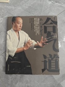 合气道 没有盘