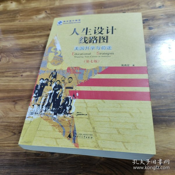 人生设计线路图——美国升学与前途