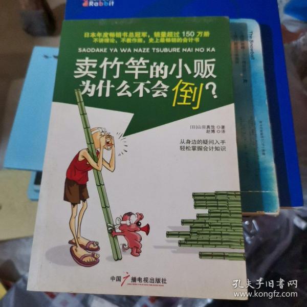 卖竹竿的小贩为什么不会倒？