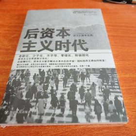 后资本主义时代：黄金一代是否会成为失去的一代？