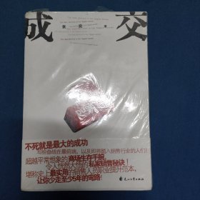 成交