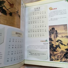 中华经典诗画启蒙读本(春卷、秋卷、冬卷)