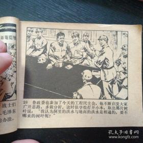 连环画《钻天峰（上下册）》（人民美术出版社1977年12月1版1印）（包邮）