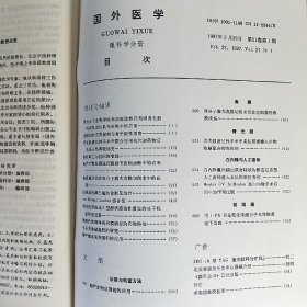 国外医学 眼科学分册 双月刊 1997.1