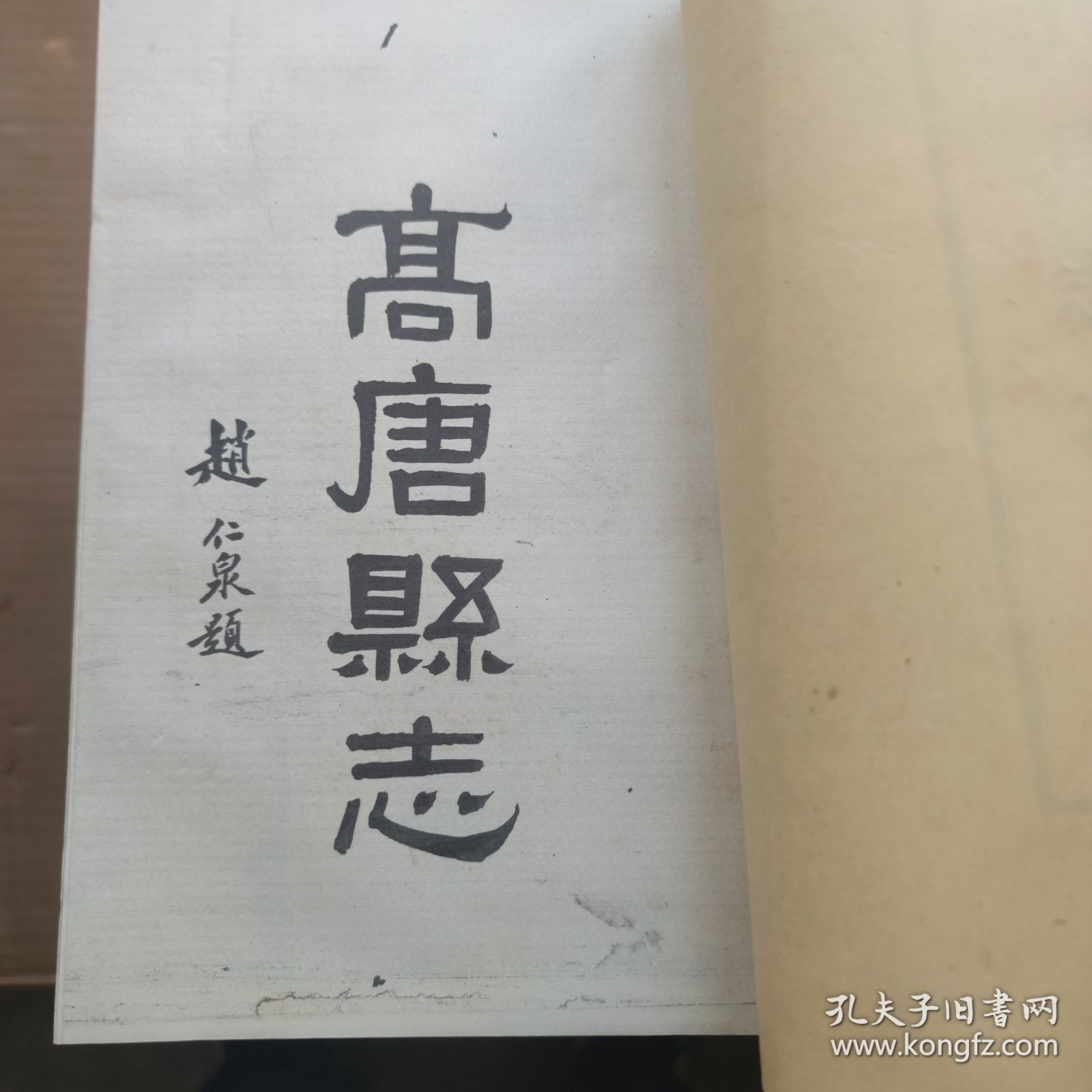 高唐县志稿（1-11）