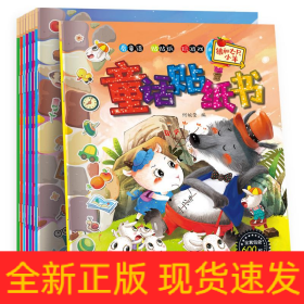 童话贴纸书(全套8册)