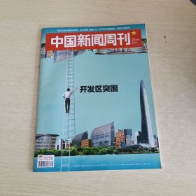 中国新闻周刊 2018 10