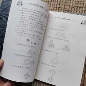 仁华学校（原华罗庚学校）奥林匹克数学课本.小学四年级:最新版