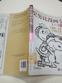 史努比漫画全集10（1969-1970）