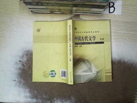 中国古代文学.下册