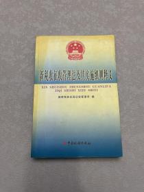 新税收征收管理法及其实施细则释义