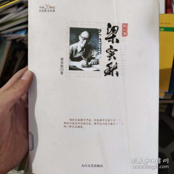 梁实秋散文——中国二十世纪散文精品