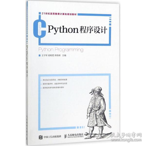 Python程序设计