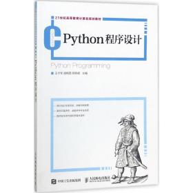 Python程序设计