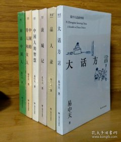 易中天品读中国(2018全新修订版 套装全6册)