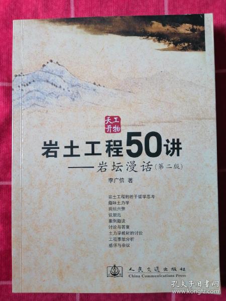 岩土工程50讲