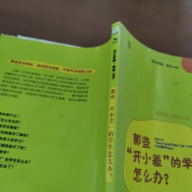 初任教师·教学ABC：那些“开小差”的学生怎么办？