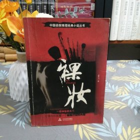 裸妝
