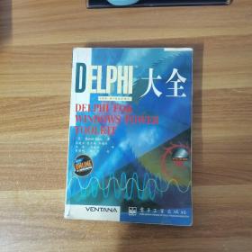 DELPHI FOR WINDOWS 大全