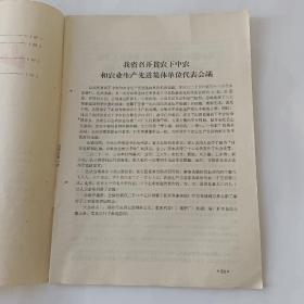 山西政报（1965－4）