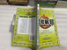 怎样解题：初中平面几何添加辅助线的方法与技巧（第6次修订版）