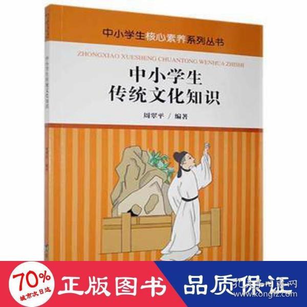 中小学生传统文化知识