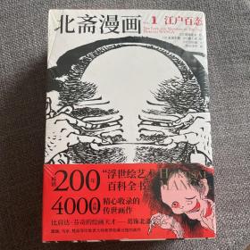 北斋漫画（全3册）