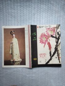 作品 1979年9期