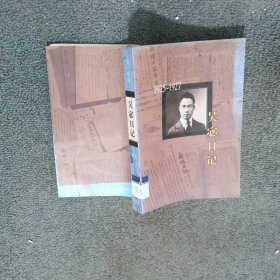 吴宓日记第3册1925 1927