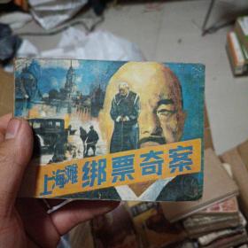 上海绑票奇案  五张照片  东京来客