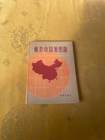 袖珍中国地图册