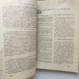 地理知识 1952年第123号+第二卷第十二期（4本合售）品相如图