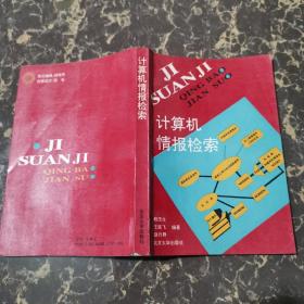計算機情報檢索