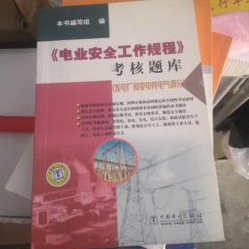 《电业安全工作规程》考核题库.发电厂和变电所电气部分