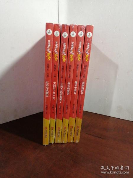 写给青少年的党史（全5册）