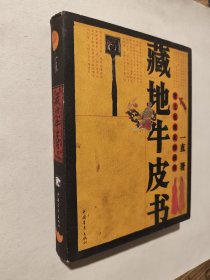 藏地牛皮书，九五好品，包邮