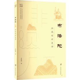 布洛陀 壮族创世史诗