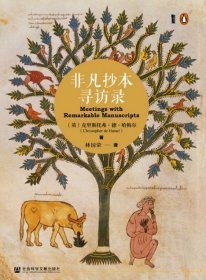 非凡抄本寻访录：Twelve Journeys into the Medieval World