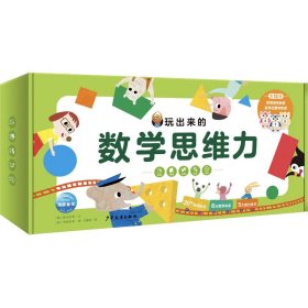 玩出来的数学思维力(全12册)