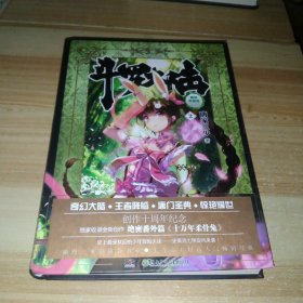 斗罗大陆 精装典藏版2