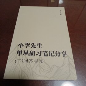 小李先生单丛研习笔记分享2：问答寻知（关于单丛茶的研习笔记）
