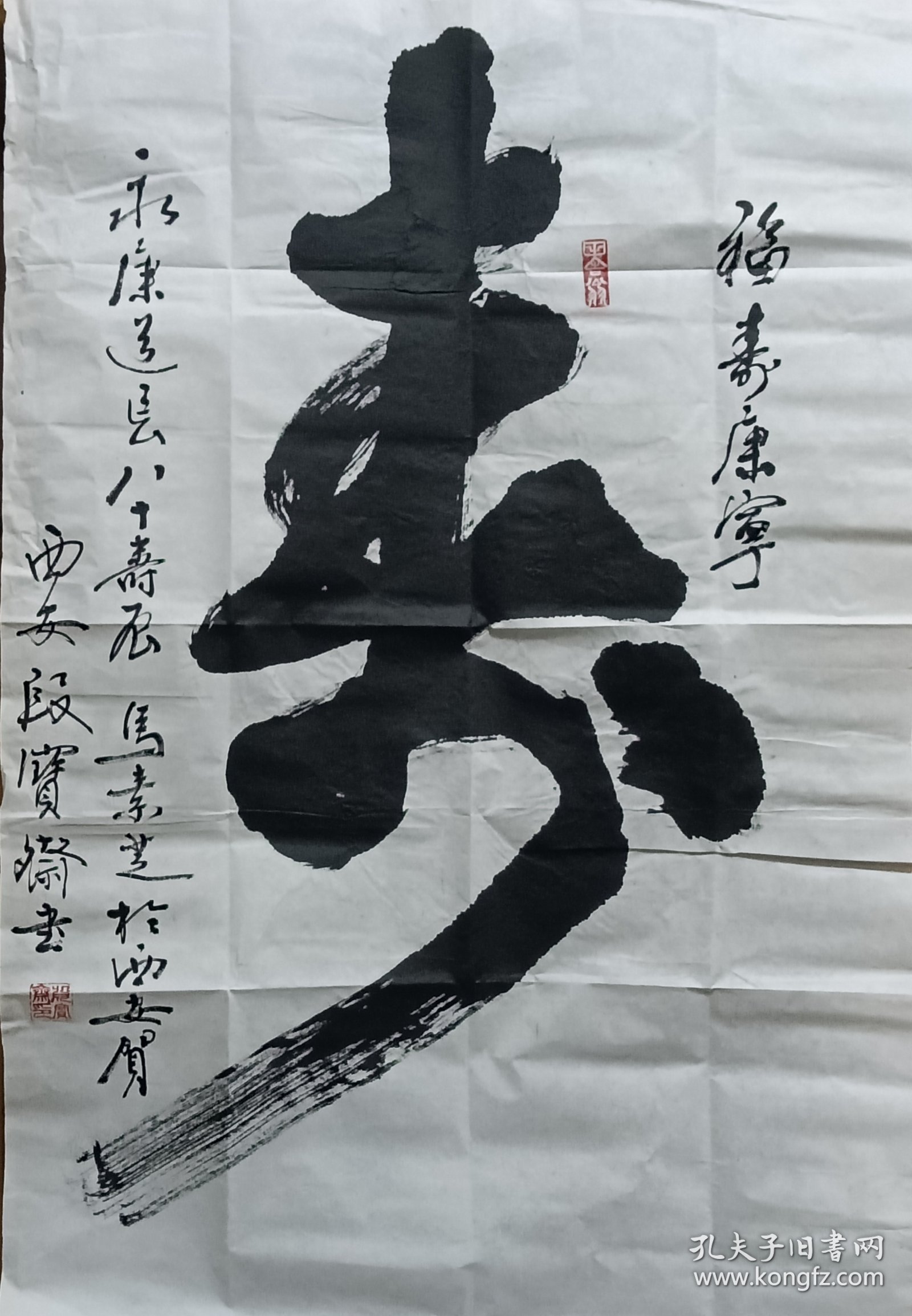 段寶齋书法作品