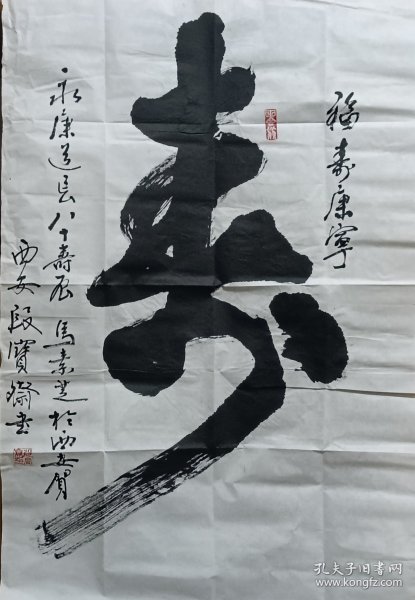 段寶齋书法作品