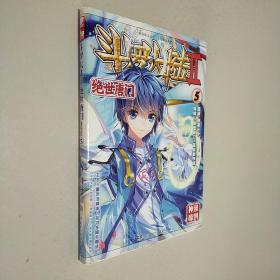 斗罗大陆2 绝世唐门漫画版5