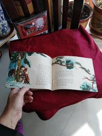 跟爷爷去打猎(中国少年儿童出版社1962年一版一印)